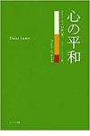 心の平和